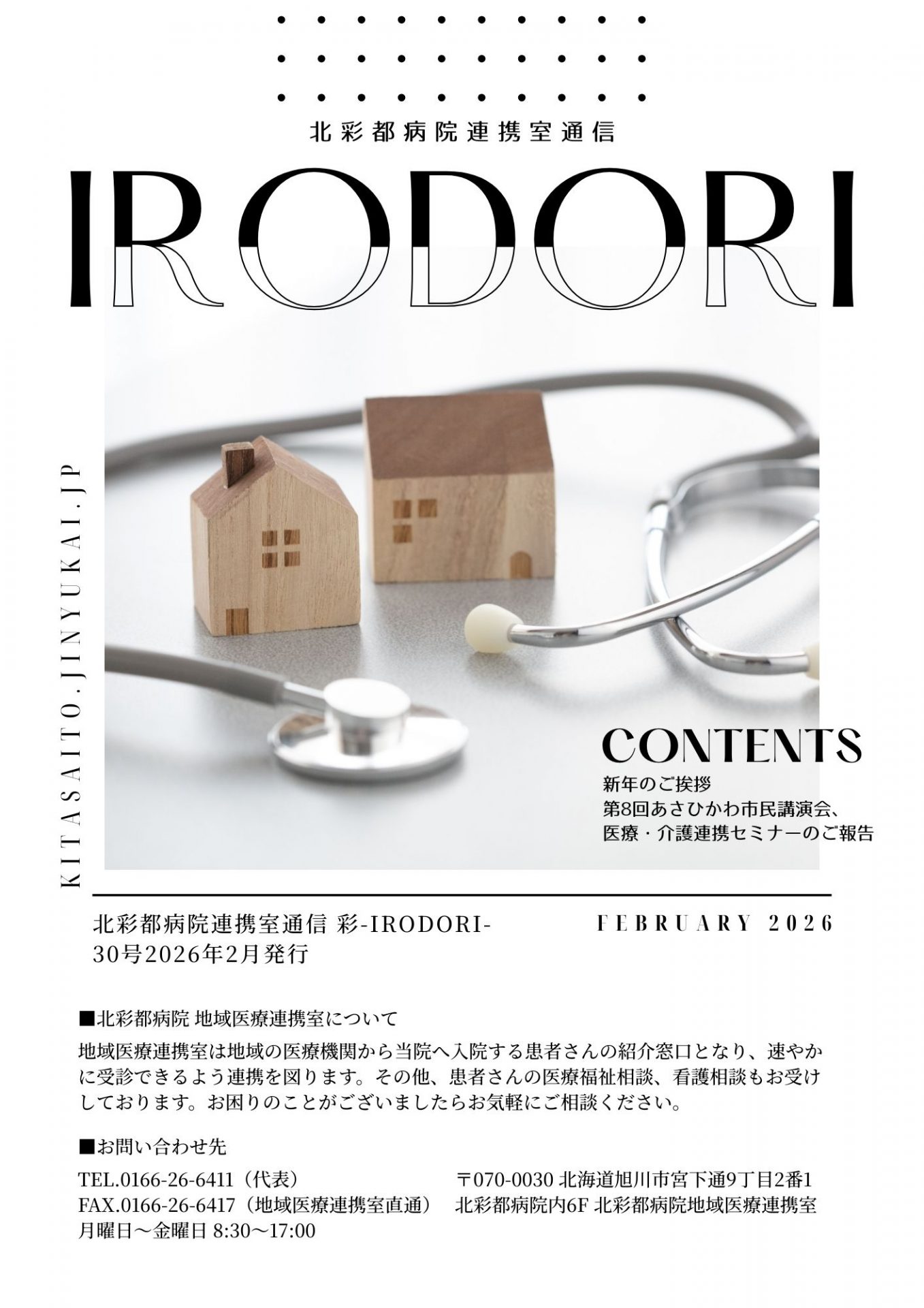 地域医療連携通信 表紙