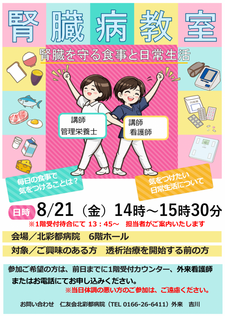 腎臓病教室ポスター